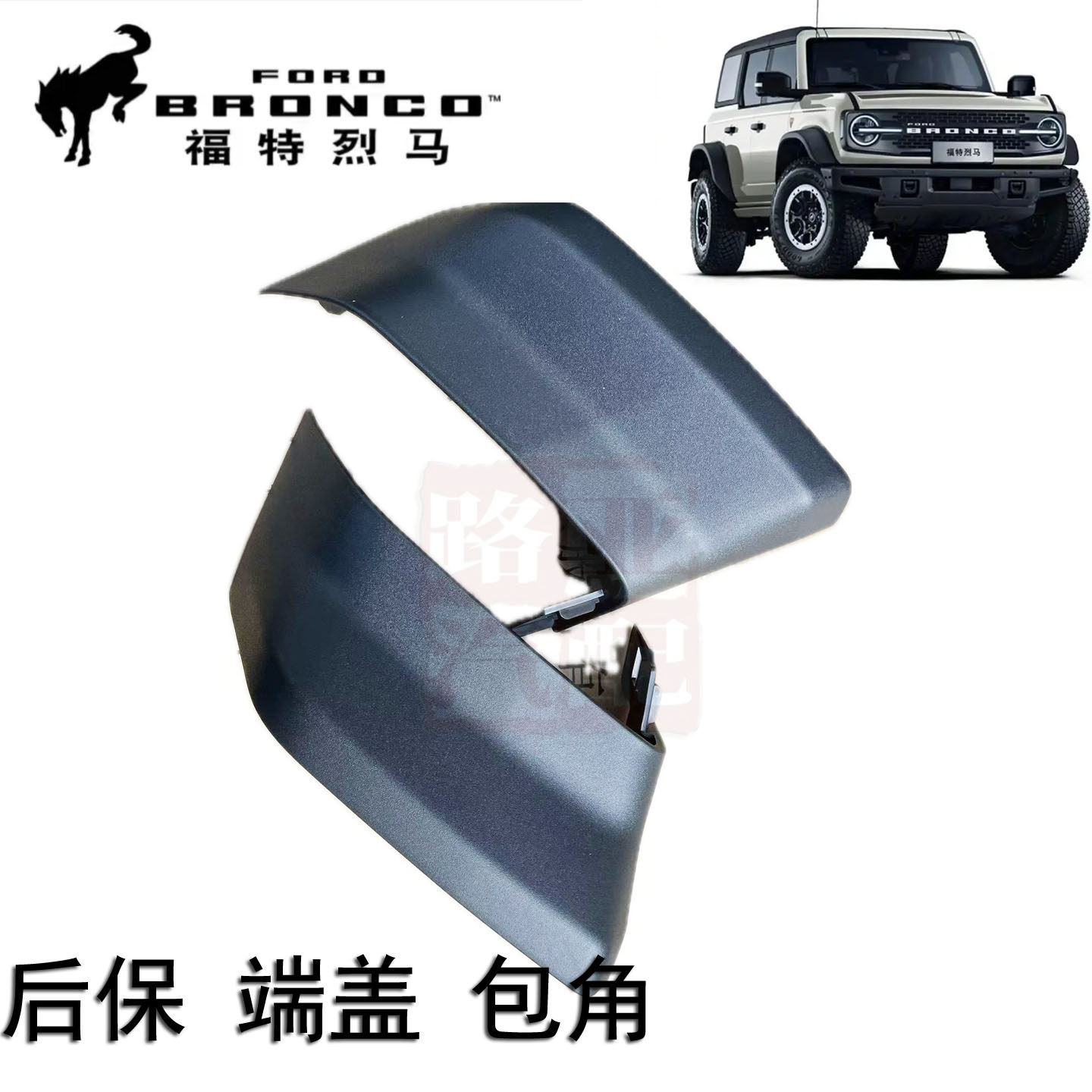 适用于江铃 福特烈马 BRONCO配件 后保端盖包角 后保险杠包角护板,汽车零部件/养护/美容/维保,其他,淘宝优惠券,粉丝福利购,淘宝优惠卷