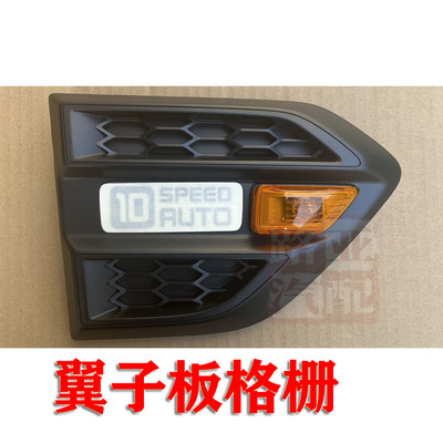 江铃翼子板格栅转向灯