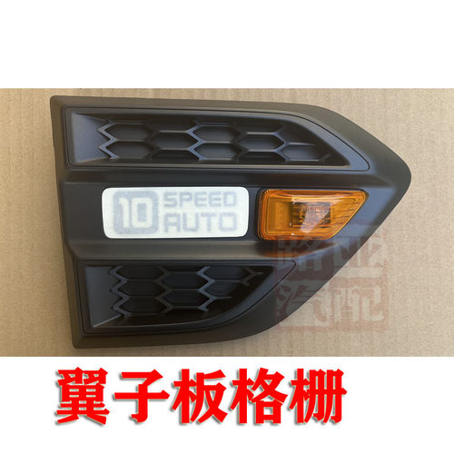 江铃翼子板格栅转向灯