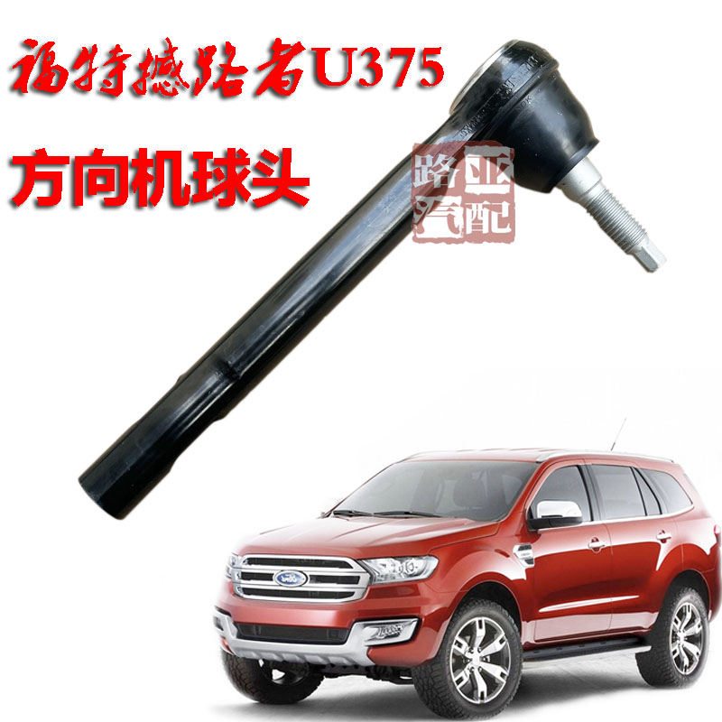 江铃福特撼路者u375配件球头