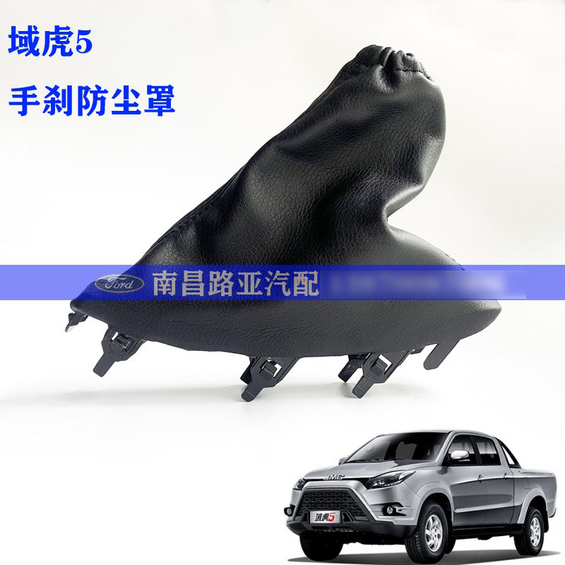 手刹防尘罩手刹柄防尘套