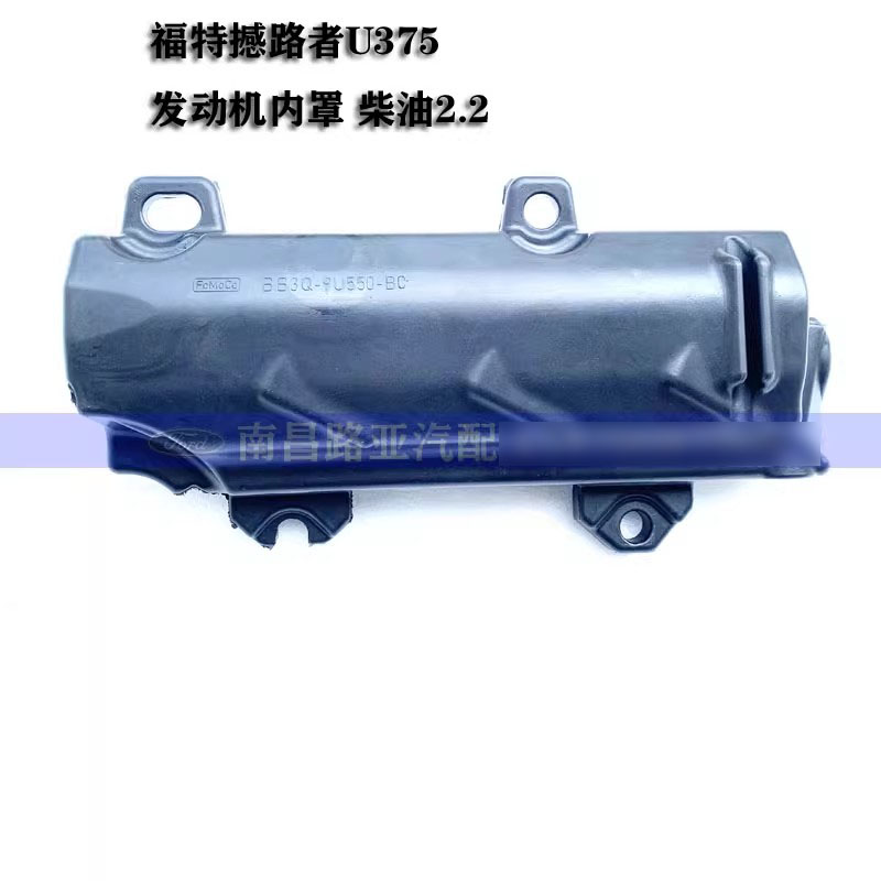 江铃福特发动机罩隔音罩