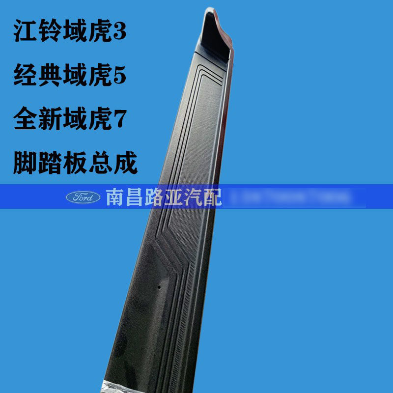 江铃宝典上车侧踏板正品