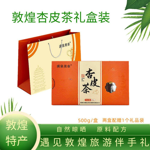 甘肃敦煌特产杏皮茶500g礼盒装