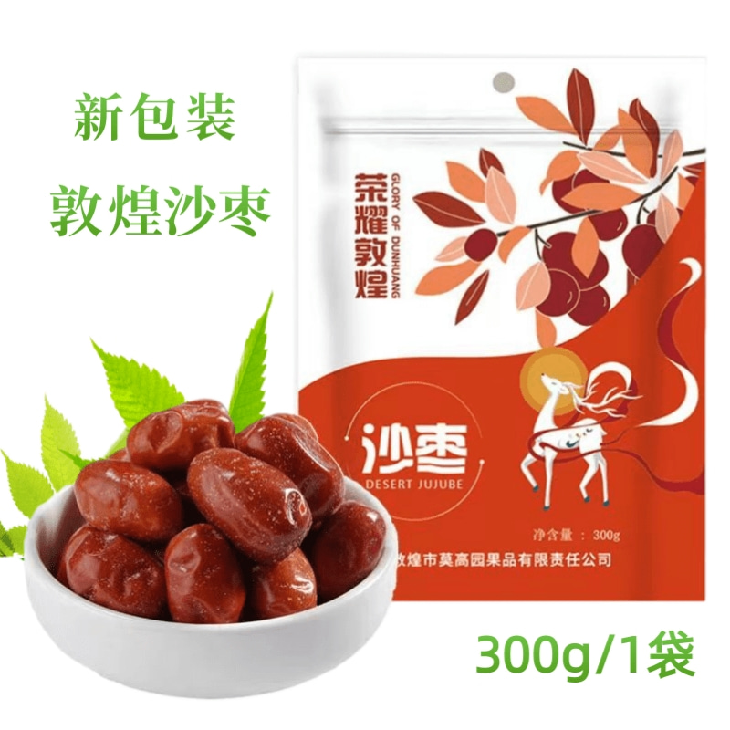 敦煌特产沙枣300g袋装莫园美味枣子大枣零食枣类果干旅游纪念包邮