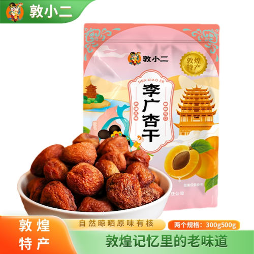 敦煌特产敦小二自然晾晒杏干