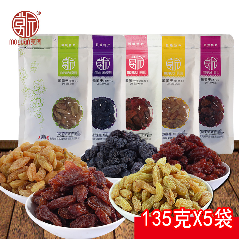 敦煌特产五色葡萄干零食小吃