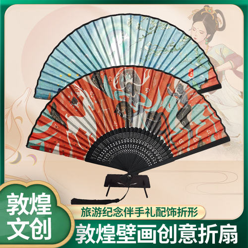 敦煌壁画创意折扇九色鹿飞天扇子