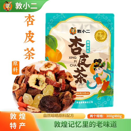 敦小二敦煌杏皮茶原料自然晾晒