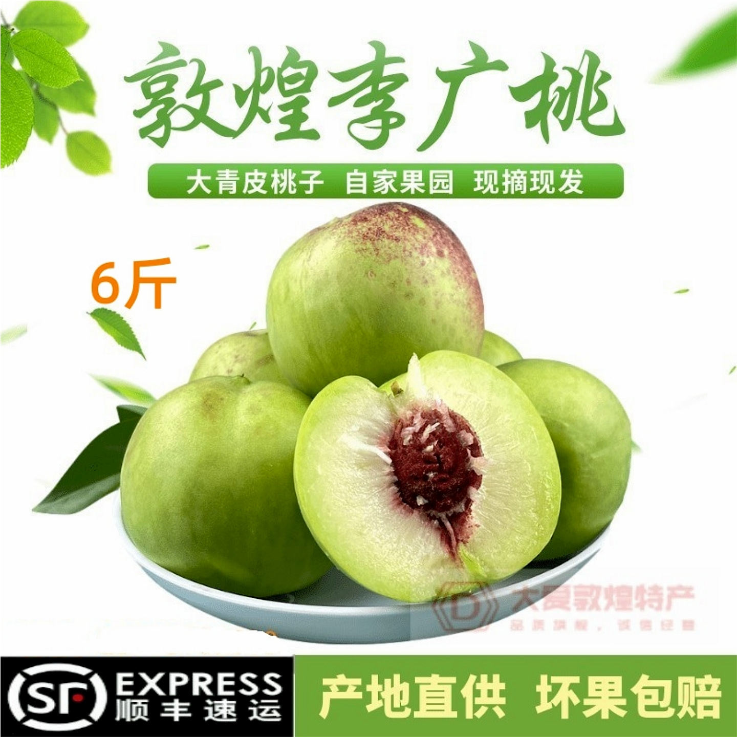 敦煌特产新鲜李广桃大青皮桃子