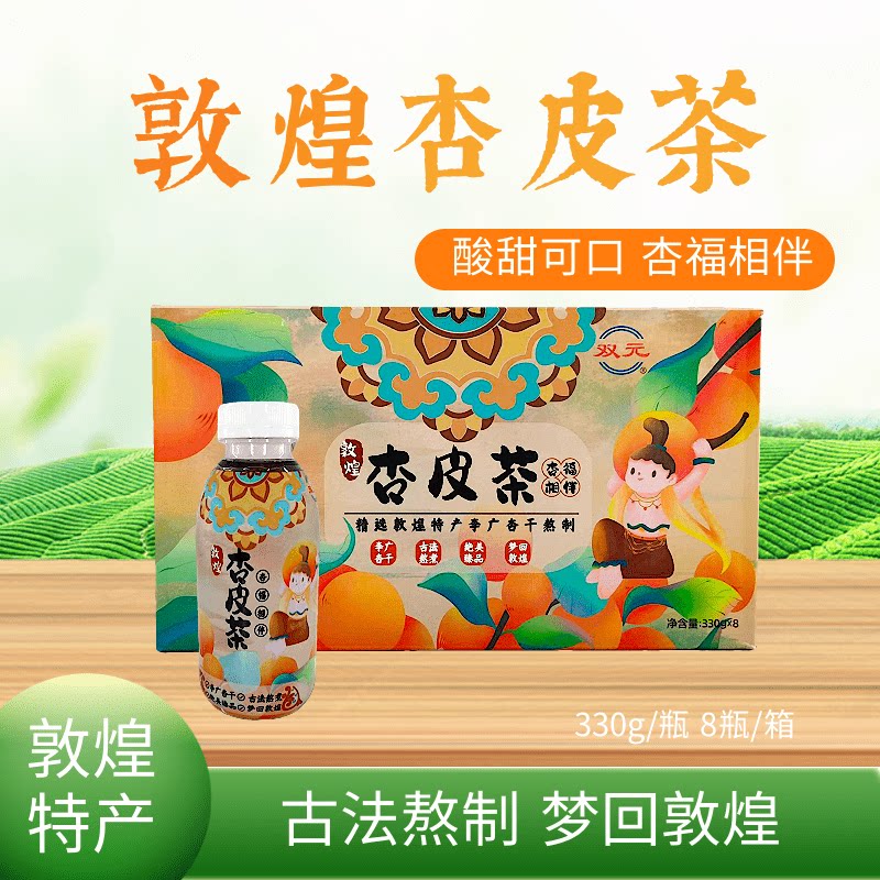 敦煌特产礼盒装杏皮茶