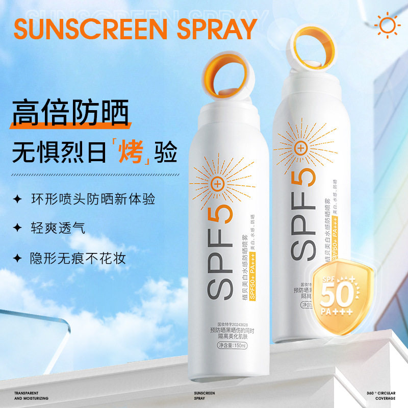 植贝小光圈防晒喷雾SPF50+++高倍防紫外线保湿隔离防晒霜喷雾代发