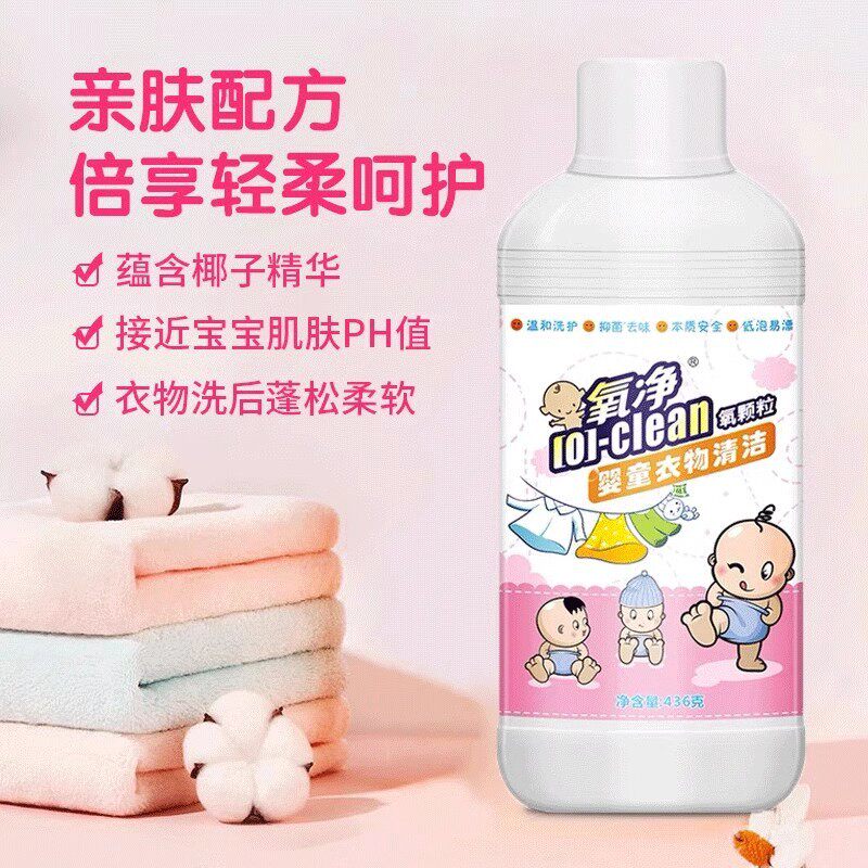 氧净儿童洗衣粉替代宝宝婴儿洗衣洗衣粉