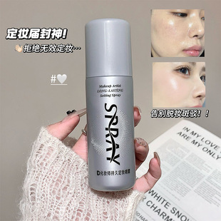 DN化妆师持久定妆喷雾 干油皮定妆 持久护妆防水防汗不易脱妆保湿