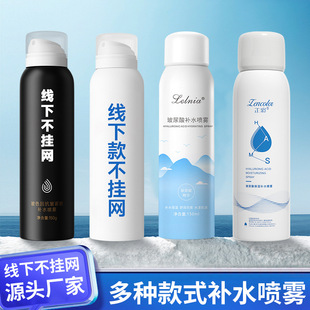 美容院玻尿酸补水喷雾保湿 定妆喷雾 神经酰胺爽肤水化妆水夏季