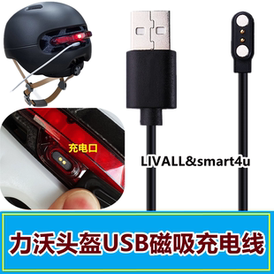 适用小米有品Smart4u智能闪盔头盔充电线骑行安全头盔磁吸数据线