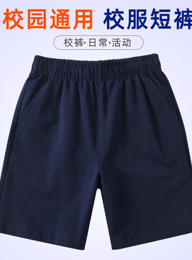男童小学生校服短裤藏青色儿童夏季薄款纯棉运动裤中大童灰色裤子