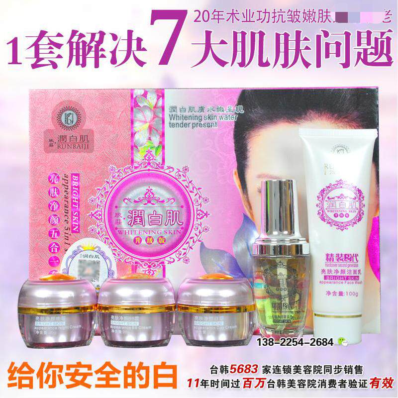 原装正品欣庄润白肌升级版精装二代套装提亮肤色保湿补水护肤品