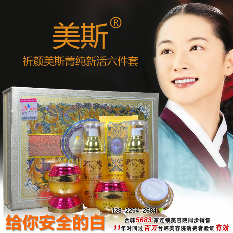 原装正品祈颜美斯菁纯新活美肤六面部护理套装