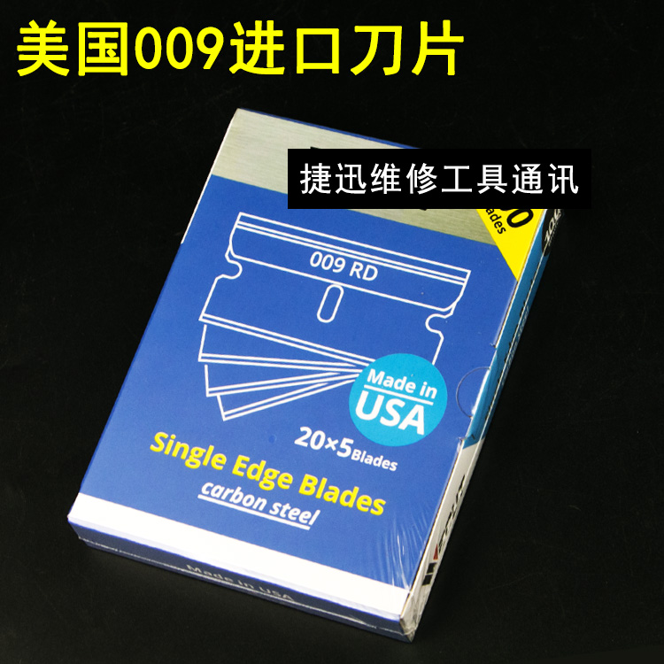 美国009单面刀片 原装进口安全保安刀片 手机拆框拆屏 除胶刀片