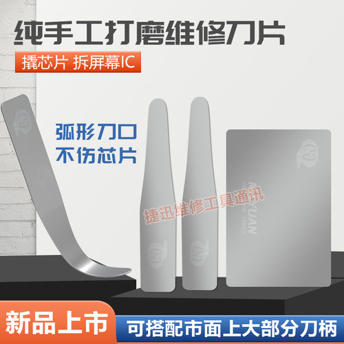 马园拆芯片翘片撬刀铲胶刀片