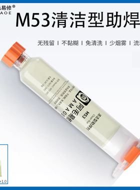 阿毛易修M53无卤助焊膏焊油助焊剂 手机维修BGA助焊免清洗清洁型