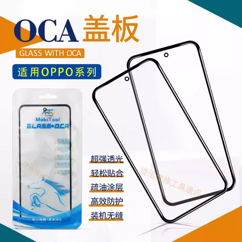 盖板带oca适用A3/5/7/7X/32/52