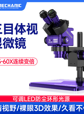 维修佬高清主板显微镜6.5-60倍变焦体式三目显微镜数码电子放大镜
