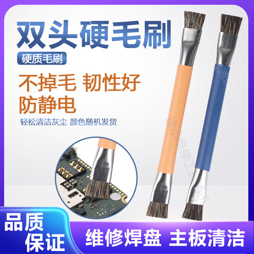双头加硬毛刷 手机主板维修IC焊盘清洁刷 硬毛刷毛刷焊油清洁刷子