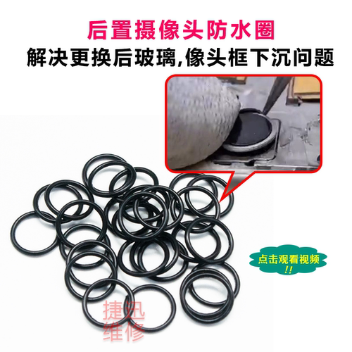 适用像头胶圈防水相头框后盖玻璃