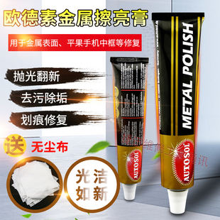 金属擦亮膏 手机边框划痕修复 苹果XS 11pro中框表面擦亮剂翻新剂