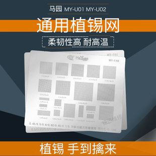 0.4 0.35 0.5 0.45 0.7通用植锡网 马园多功能万用植锡网 0.6 0.3