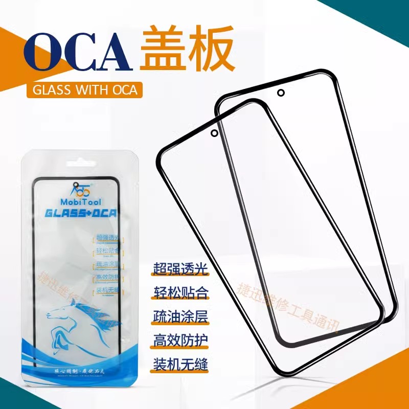 盖板带OCA干胶 适用于oppo K13S  A6pro A6 GT 屏幕带oca胶