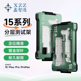 鑫智造15系列中层测试架15/plus/Pro/Promax主板分层免贴合测试架