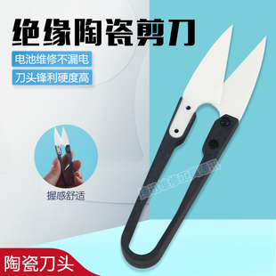 陶瓷剪刀絕緣不導(dǎo)電手機(jī)維修工具剪切電池排線正負(fù)極硬度高鋒利