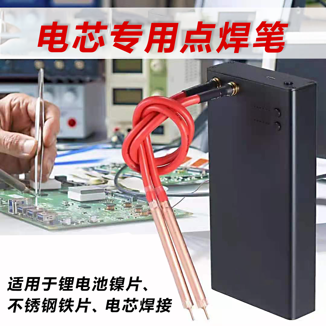 便携点焊机手持式小型锂电池点焊机 diy配件镍片 电芯保护板焊接