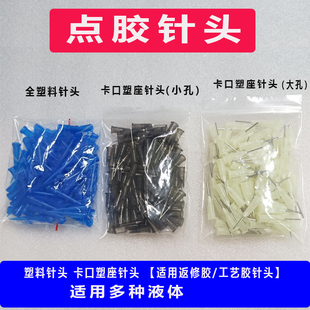 塑料点胶针头 返修胶工艺胶点胶塑料针头金属针头 点胶机针头胶嘴