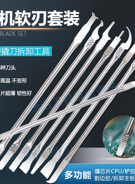 手机维修拆CPU撬刀刀具刀柄刮锡除胶撬IC芯片 分层除边胶刀片翘刀