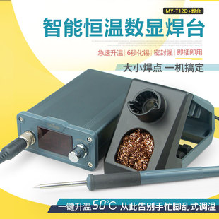 可调温手机维修焊接工具焊台休眠烙铁架 马园T12D数显电烙铁恒温