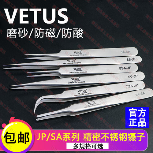 瑞士VETUS不锈钢高精密镊子 手机维修超硬特尖直尖/弯尖镊子ST-11