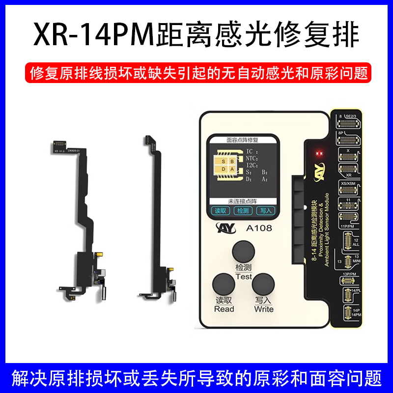 AY听筒排线泛光排线小板面容修复