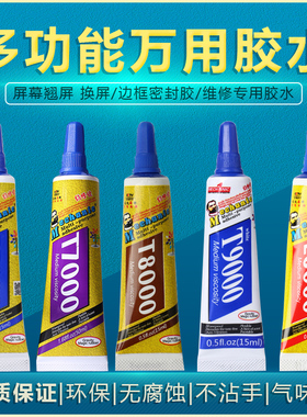 维修佬T7/T8/9000手机粘框修翘屏幕黑色胶水 B7000透明饰品点钻胶
