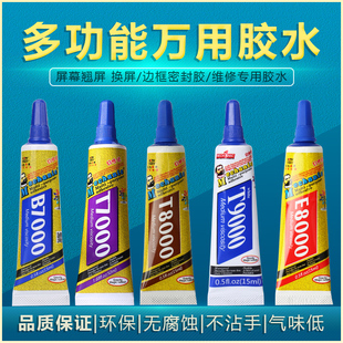 B7000透明饰品点钻胶 9000手机粘框修翘屏幕黑色胶水 维修佬T7