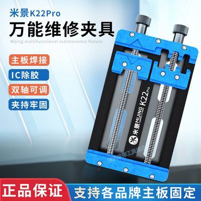 米景K22双轴夹具主板固定卡具