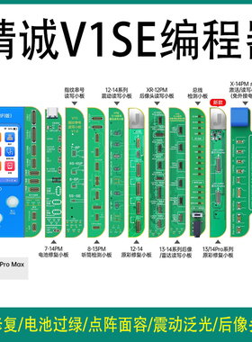 精诚13/14ProMax 15系列屏幕原彩修复V1se 电池过绿面容点阵像头