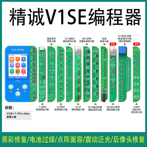 V1SE原彩修复电池面容点阵修复