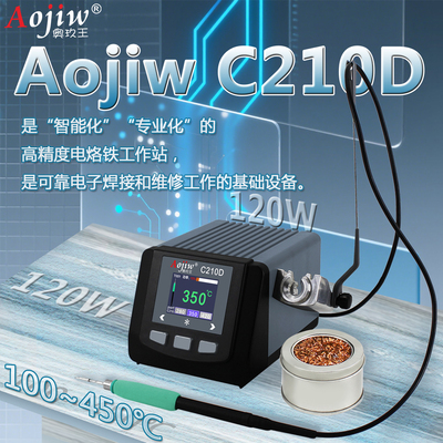 奥玖王C210D无铅焊台手机维修工具控温数显自动休眠电烙铁头焊台