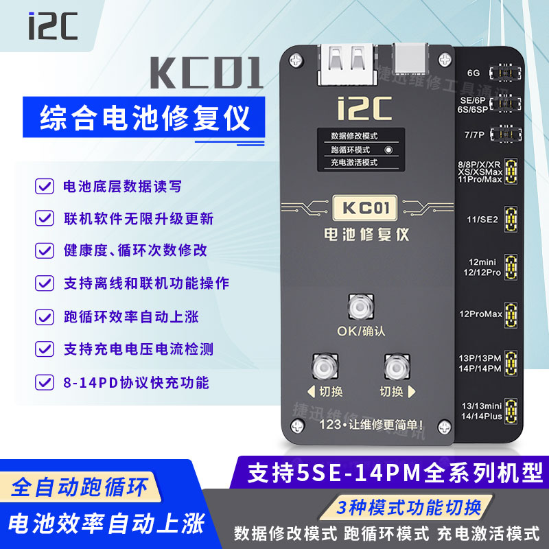 i2C电池修复仪电池改效率健康度