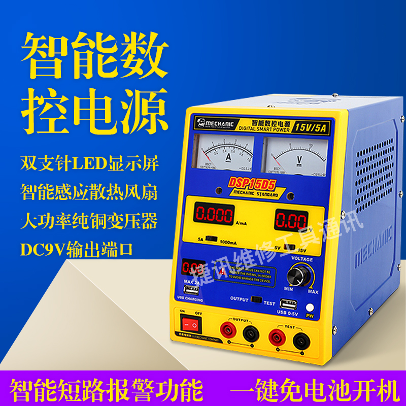 维修佬DSP15D5智能手机维修直流稳压电源15V5A电流表4位数显可调 五金/工具 其它仪表仪器 原图主图