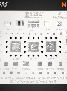 阿毛易修/MI13植锡网/红米Note9Pro系列/骁龙750G/SM7225/CPU钢网